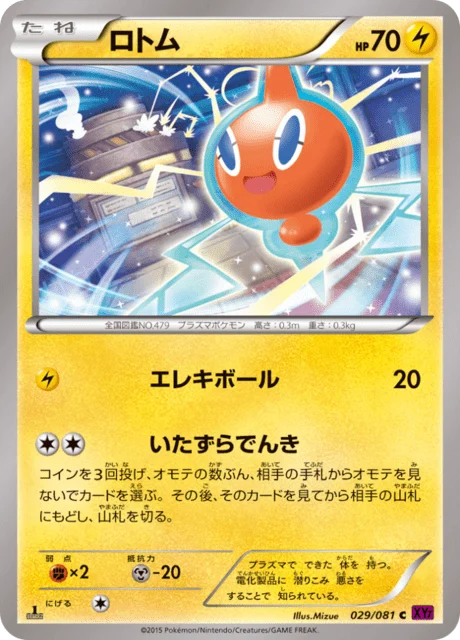Carte Pokémon Motisma 029, extension Bandit Ring (japonais)