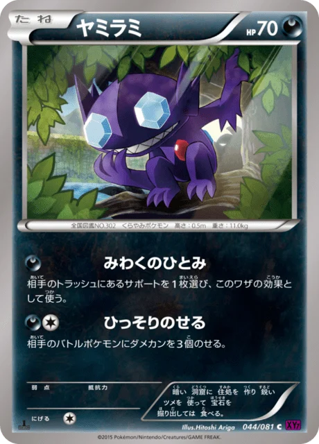 Carte Pokémon Ténéfix 044, extension Bandit Ring (japonais)
