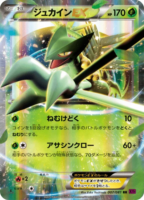 Carte Pokémon Jungko EX 007, extension Bandit Ring (japonais)