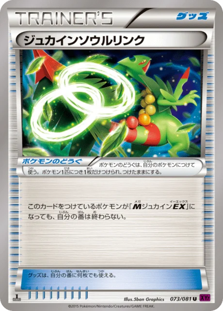 Carte Pokémon Lien Spirituel Jungko 073, extension Bandit Ring (japonais)