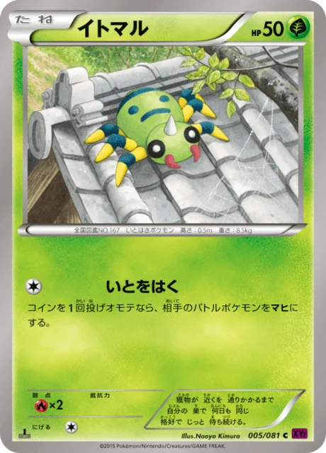 Carte Pokémon Mimigal 005, extension Bandit Ring (japonais)