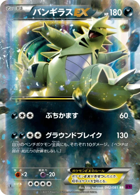 Carte Pokémon Tyranocif-ex 042, extension Bandit Ring (japonais)