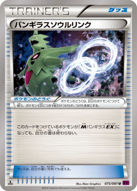 Carte Pokémon Lien Spirituel Tyranocif 075, extension Bandit Ring (japonais)