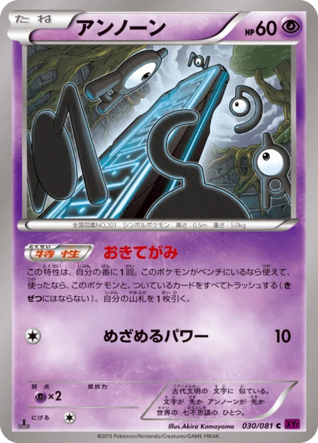Carte Pokémon Zarbi 030, extension Bandit Ring (japonais)