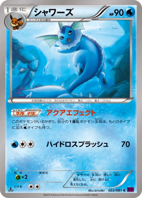 Carte Pokémon Aquali 022, extension Bandit Ring (japonais)