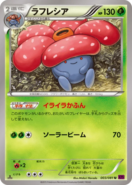 Carte Pokémon Rafflesia 003, extension Bandit Ring (japonais)