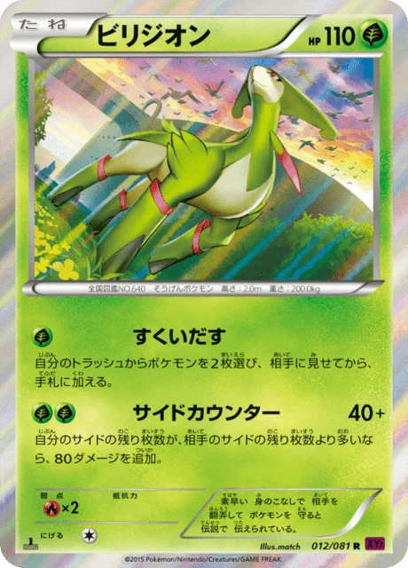 Carte Pokémon Viridium 012, extension Bandit Ring (japonais)