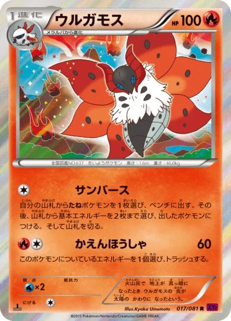 Carte Pokémon Pyrax 017, extension Bandit Ring (japonais)