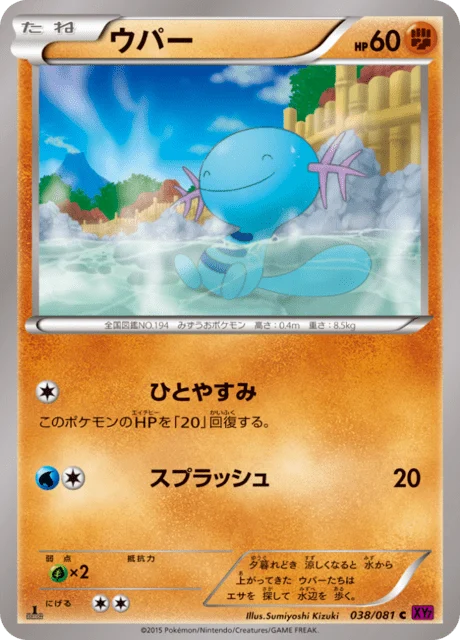 Carte Pokémon Axoloto 038, extension Bandit Ring (japonais)
