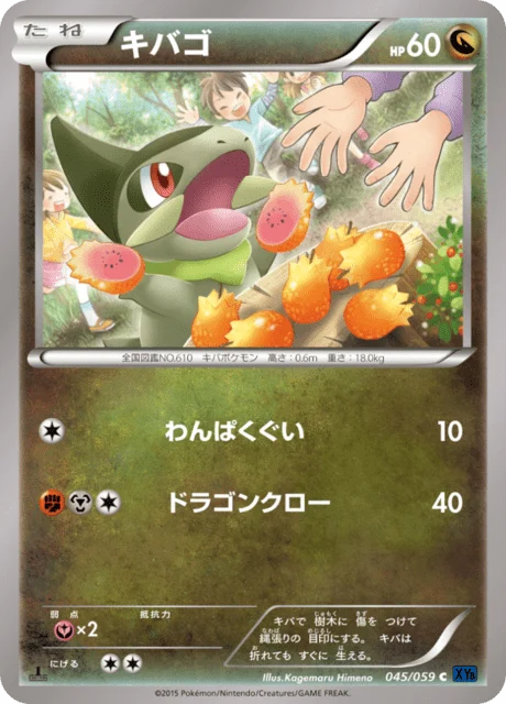 Carte Pokémon Coupenotte 045, extension Blue Counterattack (japonais)