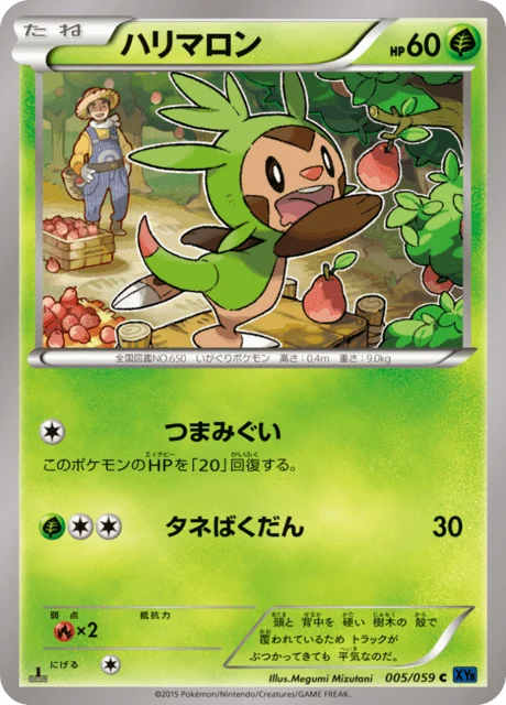 Carte Pokémon Marisson 005, extension Blue Counterattack (japonais)