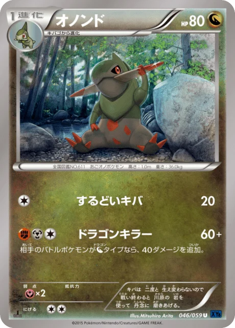 Carte Pokémon Incisache 046, extension Blue Counterattack (japonais)
