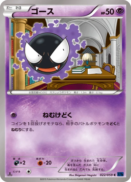 Carte Pokémon Fantominus 022, extension Blue Counterattack (japonais)