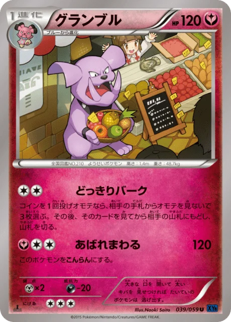 Carte Pokémon Granbull 039, extension Blue Counterattack (japonais)