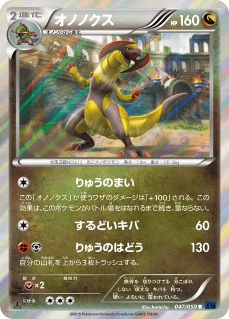 Carte Pokémon Tranchodon 047, extension Blue Counterattack (japonais)