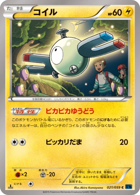 Carte Pokémon Magnéti 021, extension Blue Counterattack (japonais)