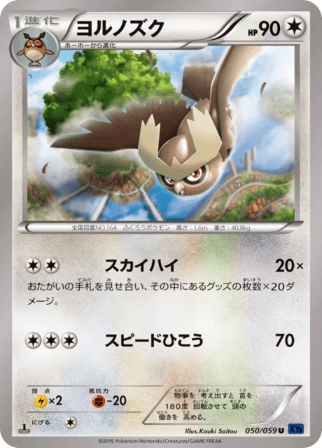 Carte Pokémon Noarfang 050, extension Blue Counterattack (japonais)
