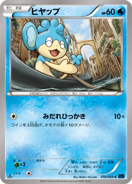 Carte Pokémon Flotajou 016, extension Blue Counterattack (japonais)