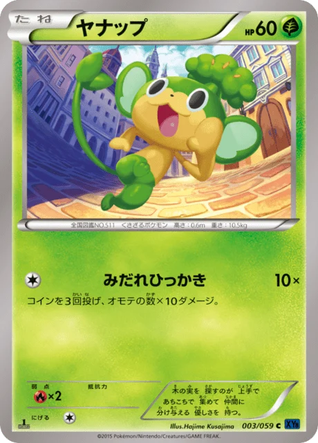 Carte Pokémon Feuillajou 003, extension Blue Counterattack (japonais)