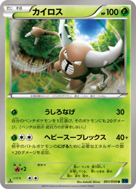Carte Pokémon Scarabrute 001, extension Blue Counterattack (japonais)