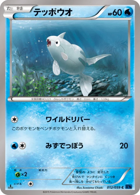 Carte Pokémon Rémoraid 012, extension Blue Counterattack (japonais)