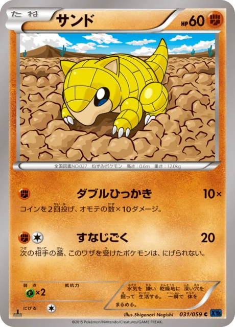 Carte Pokémon Sabelette 031, extension Blue Counterattack (japonais)