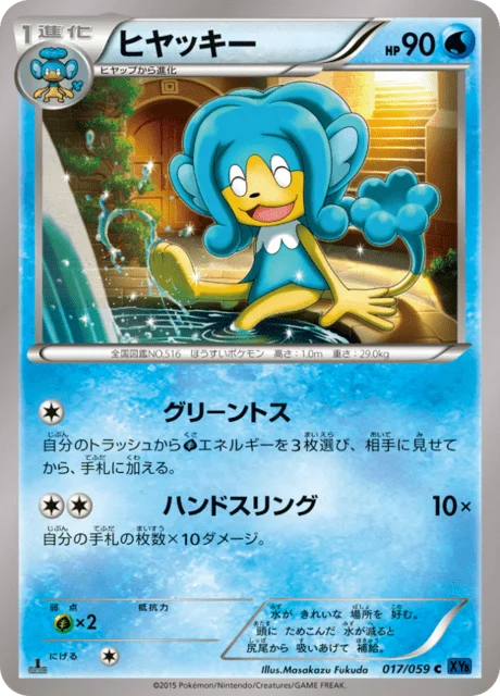 Carte Pokémon Flotoutan 017, extension Blue Counterattack (japonais)