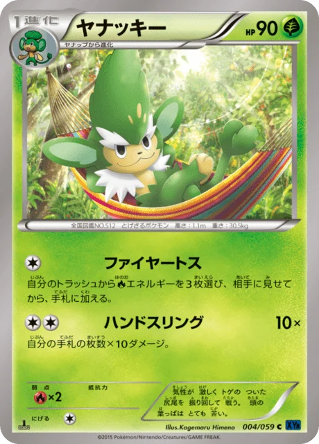 Carte Pokémon Feuiloutan 004, extension Blue Counterattack (japonais)