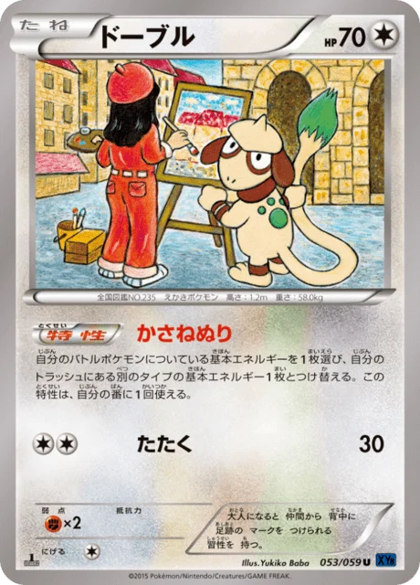 Carte Pokémon Queulorior 053, extension Blue Counterattack (japonais)