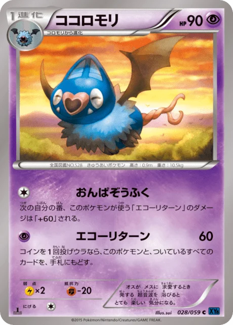 Carte Pokémon Rhinolove 028, extension Blue Counterattack (japonais)