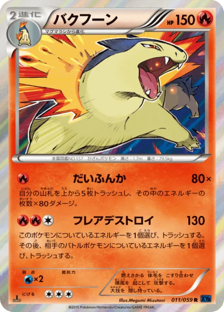Carte Pokémon Typhlosion 011, extension Blue Counterattack (japonais)