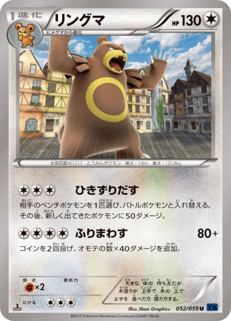 Carte Pokémon Ursaring 052, extension Blue Counterattack (japonais)