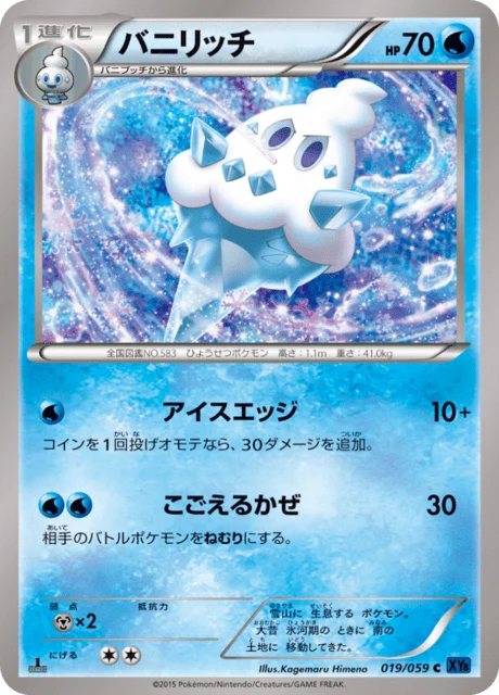 Carte Pokémon Sorboul 019, extension Blue Counterattack (japonais)