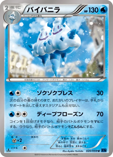 Carte Pokémon Sorbouboul 020, extension Blue Counterattack (japonais)