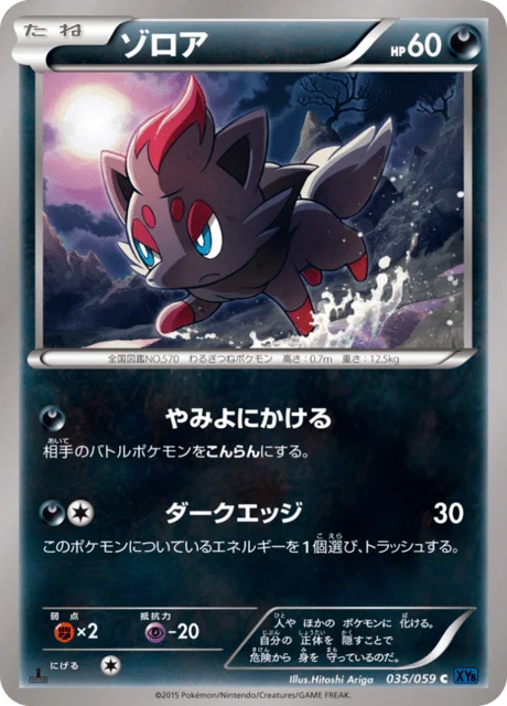 Carte Pokémon Zorua 035, extension Blue Counterattack (japonais)