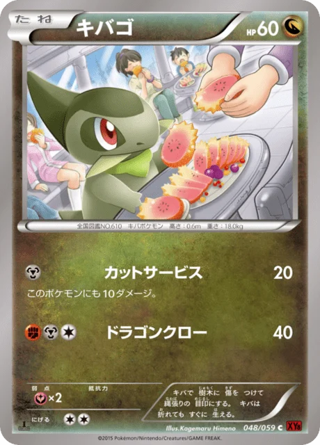 Carte Pokémon Coupenotte 048, extension Red Light Flash (japonais)