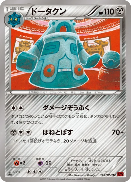 Carte Pokémon Archéodong 044, extension Red Light Flash (japonais)