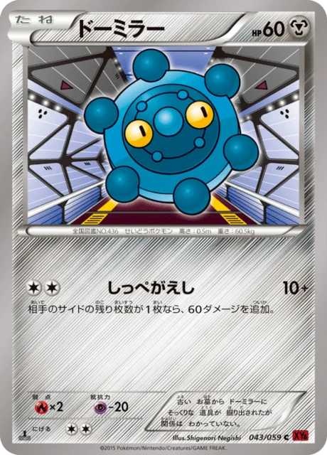 Carte Pokémon Archéomire 043, extension Red Light Flash (japonais)