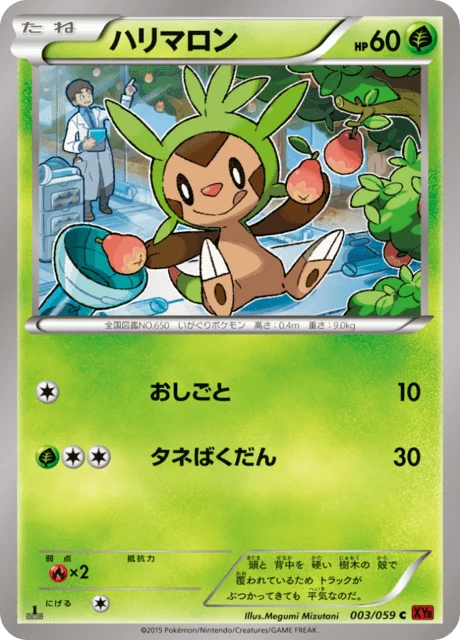 Carte Pokémon Marisson 003, extension Red Light Flash (japonais)
