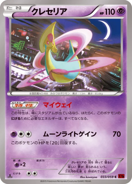 Carte Pokémon Cresselia 033, extension Red Light Flash (japonais)
