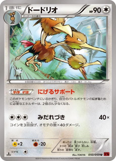 Carte Pokémon Dodrio 050, extension Red Light Flash (japonais)