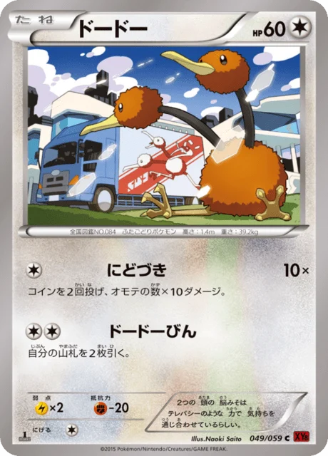 Carte Pokémon Doduo 049, extension Red Light Flash (japonais)