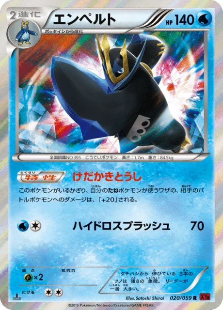 Carte Pokémon Pingoléon 020, extension Red Light Flash (japonais)