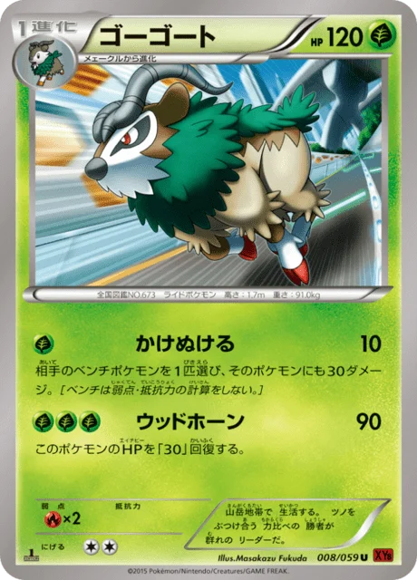 Carte Pokémon Chevroum 008, extension Red Light Flash (japonais)
