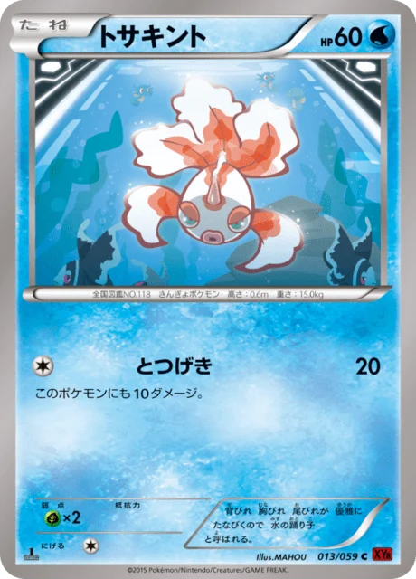 Carte Pokémon Poissirène 013, extension Red Light Flash (japonais)