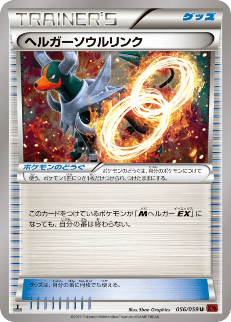 Carte Pokémon Lien Spirituel Démolosse 056, extension Red Light Flash (japonais)