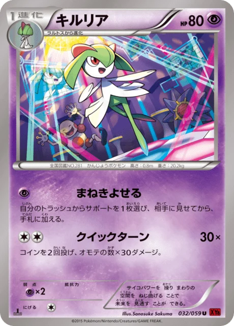 Carte Pokémon Kirlia 032, extension Red Light Flash (japonais)