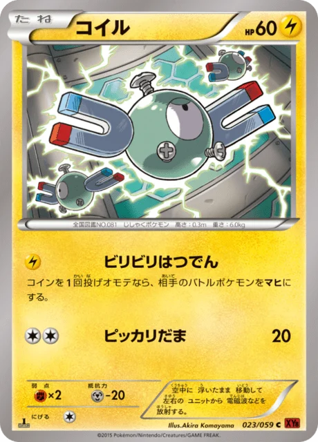 Carte Pokémon Magnéti 023, extension Red Light Flash (japonais)