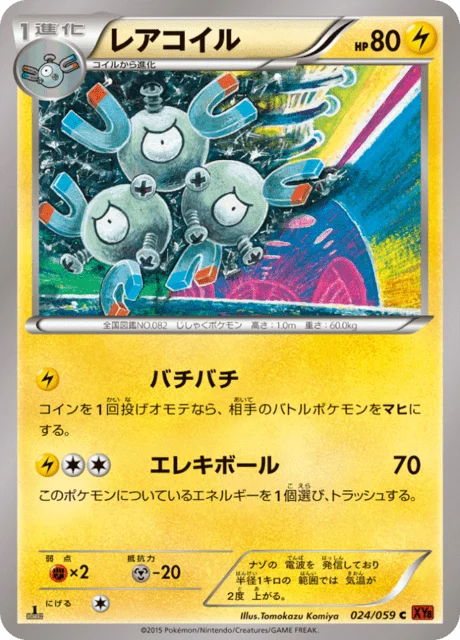 Carte Pokémon Magnéton 024, extension Red Light Flash (japonais)
