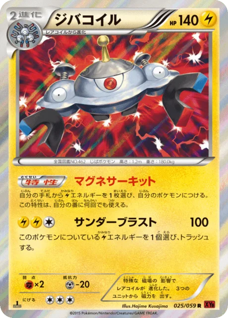 Carte Pokémon Magnézone 025, extension Red Light Flash (japonais)